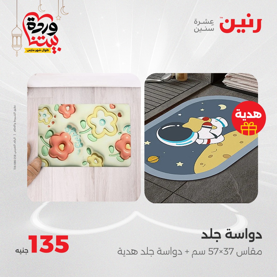 raneen offers from 6mar to 8mar 2025 عروض رنين من 6 مارس حتى 8 مارس 2025 صفحة رقم 142